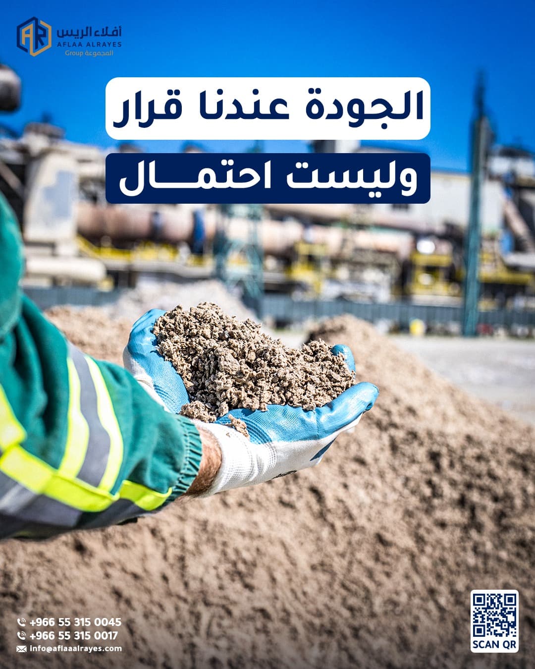 افضل مصنع خرسانه جاهزة بالقصيم