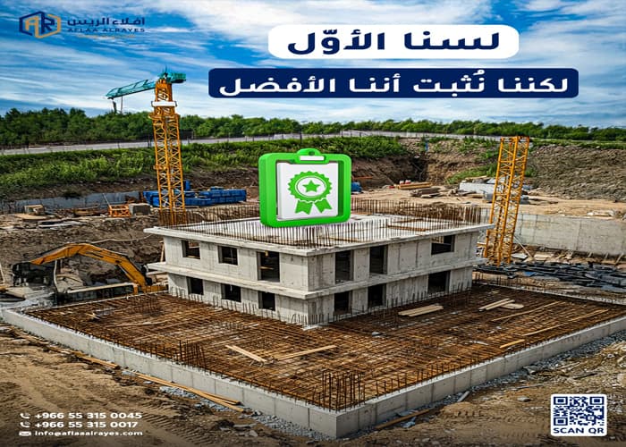 الصبات الخرسانية الجاهزة بالقصيم