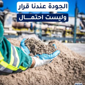 افضل مصنع خرسانه جاهزة بالقصيم