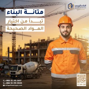 مصنع البلك الأسمنتي