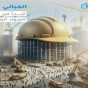 شركات الخرسانة الجاهزة