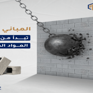 مصنع البلك الأسمنتي