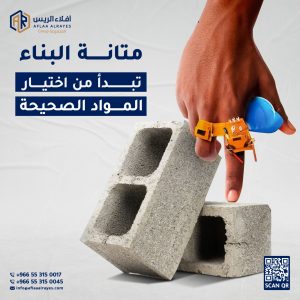 أنواع الخرسانة الجاهزة والعادية